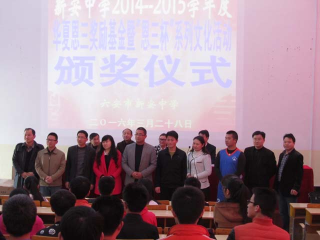 新安中學(xué)2014-2015學(xué)年度恩三獎(jiǎng)勵(lì)基金發(fā)放02.jpg