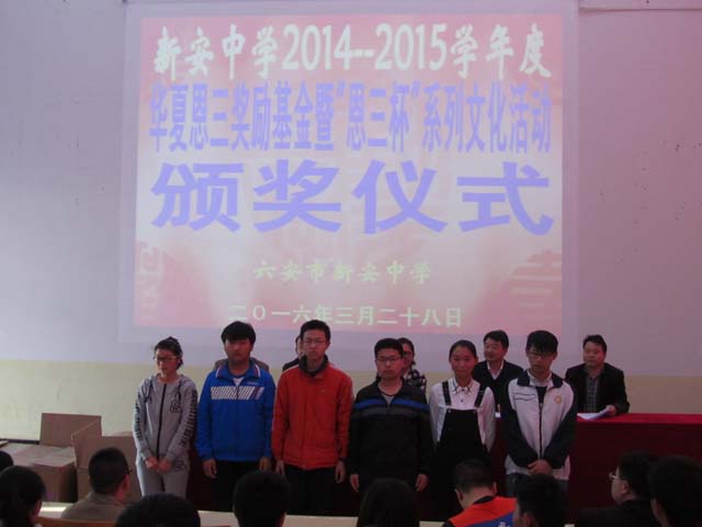 新安中學(xué)2014-2015學(xué)年度恩三獎(jiǎng)勵(lì)基金發(fā)放03.jpg