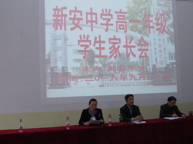 新安中學(xué)2016級高一學(xué)生家長會 (24).JPG