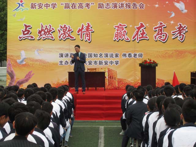新安中學(xué)2017屆點燃激情贏在高考勵志報告會02.JPG