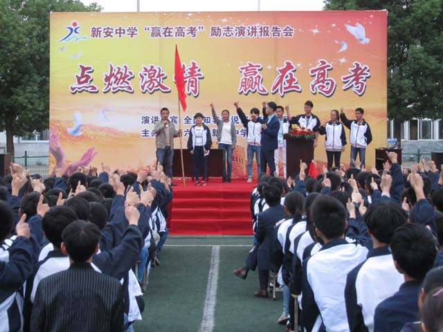 新安中學(xué)2017屆點燃激情贏在高考勵志報告會05.JPG