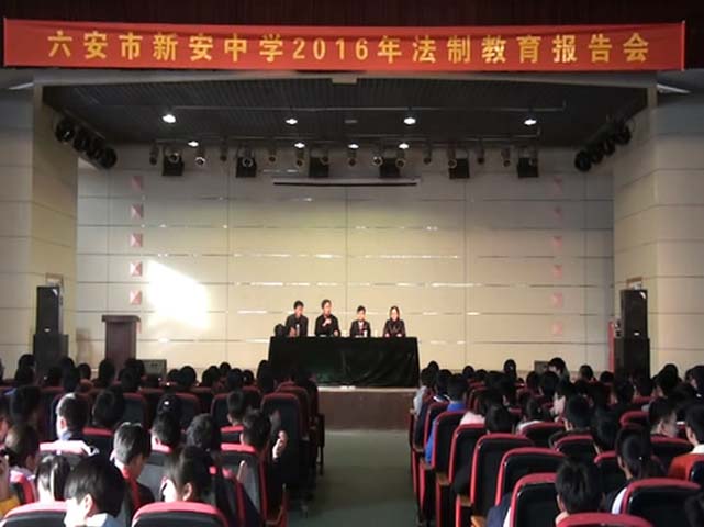 新安中學(xué)2016年法制教育報告會01.JPG