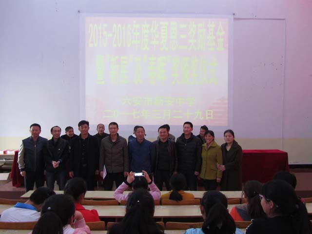 新安中學(xué)2015-2016年度華夏恩三獎(jiǎng)勵(lì)發(fā)放 (19).JPG