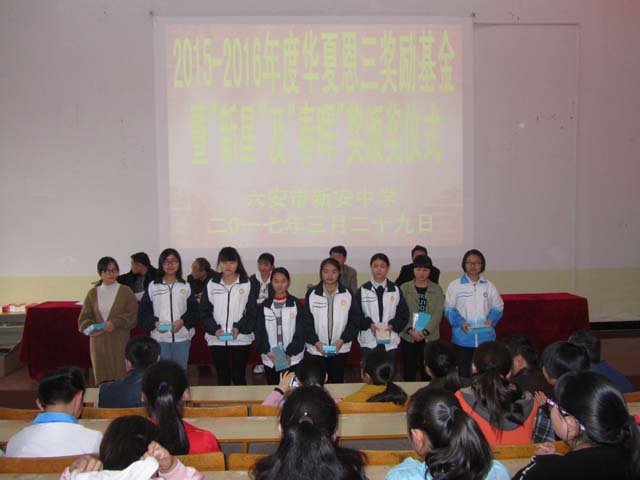 新安中學(xué)2015-2016年度華夏恩三獎(jiǎng)勵(lì)發(fā)放 (30).JPG