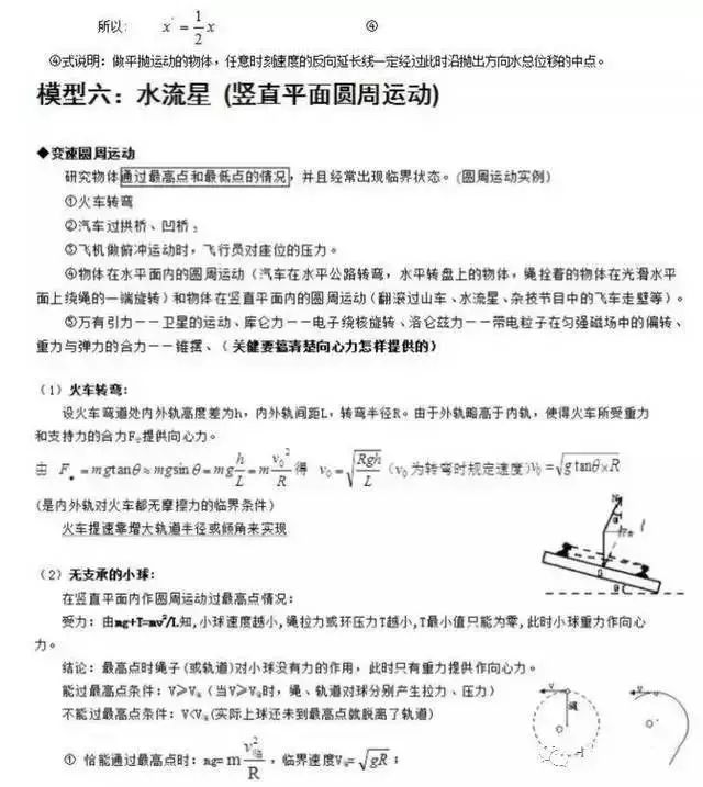 模型六：水流星（豎直平面圓周運動）