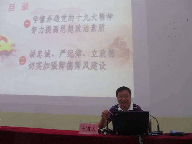 新安中學(xué)2018學(xué)習(xí)黨的十九大精神暨師德師風(fēng)建設(shè)專(zhuān)題學(xué)習(xí)報(bào)告會(huì) (31).JPG
