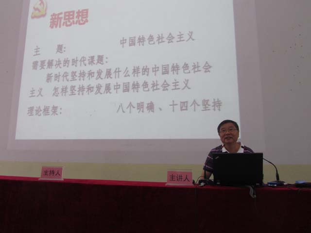 新安中學(xué)2018學(xué)習(xí)黨的十九大精神暨師德師風(fēng)建設(shè)專(zhuān)題學(xué)習(xí)報(bào)告會(huì) (33).JPG