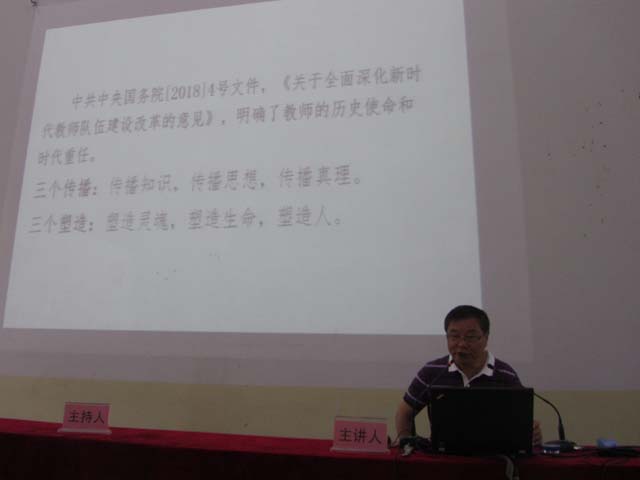 新安中學(xué)2018學(xué)習(xí)黨的十九大精神暨師德師風(fēng)建設(shè)專(zhuān)題學(xué)習(xí)報(bào)告會(huì) (39).JPG