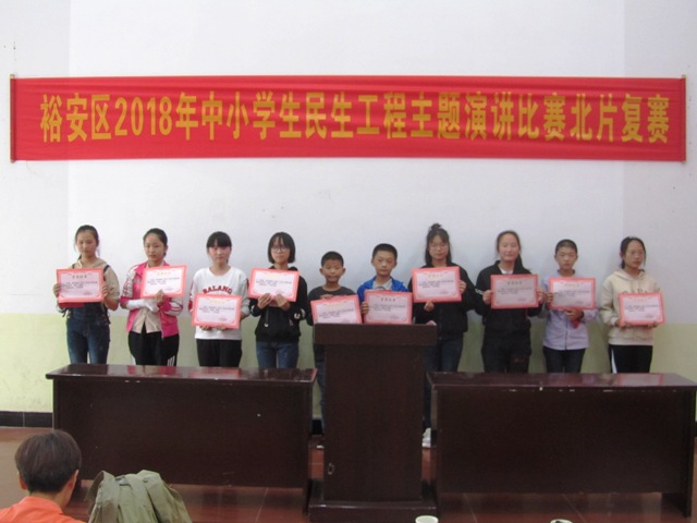 裕安區(qū)2018年中小學(xué)生民生工程主題演講比賽北片復(fù)賽05.JPG