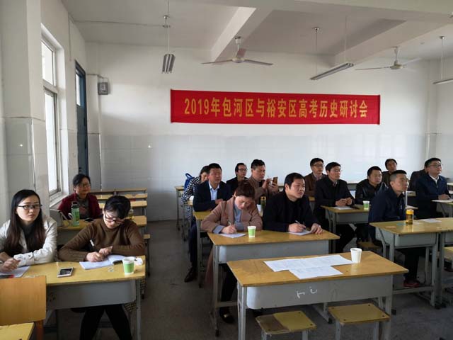 2019年包河區(qū)與裕安區(qū)高考研討會 (6).jpg