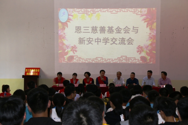 北京易才集團(tuán)安徽“恩三”慈善基金會(huì)與新安中學(xué)交流會(huì)舉行 (2).JPG