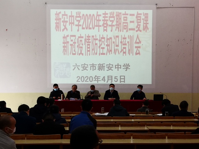 新安中學(xué)舉行高三復(fù)課疫情防控專題培訓(xùn)會 (9).jpg 新安中學(xué)舉行高三復(fù)課疫情防控專題培訓(xùn)會 (9).jpg