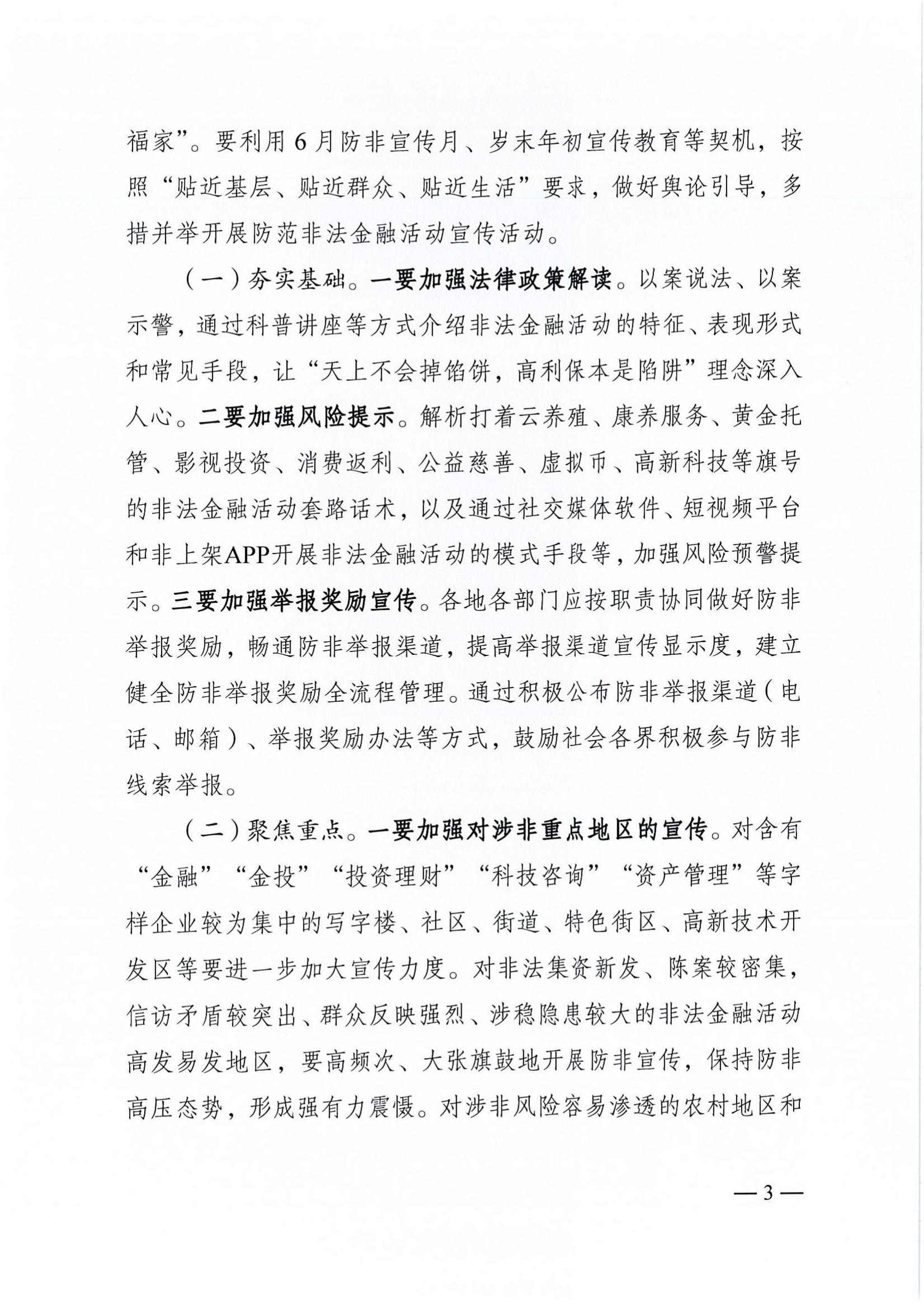 附件2：關(guān)于印發(fā)安徽省2025年防范非法金融活動宣傳活動實施方案的通知_03.jpg