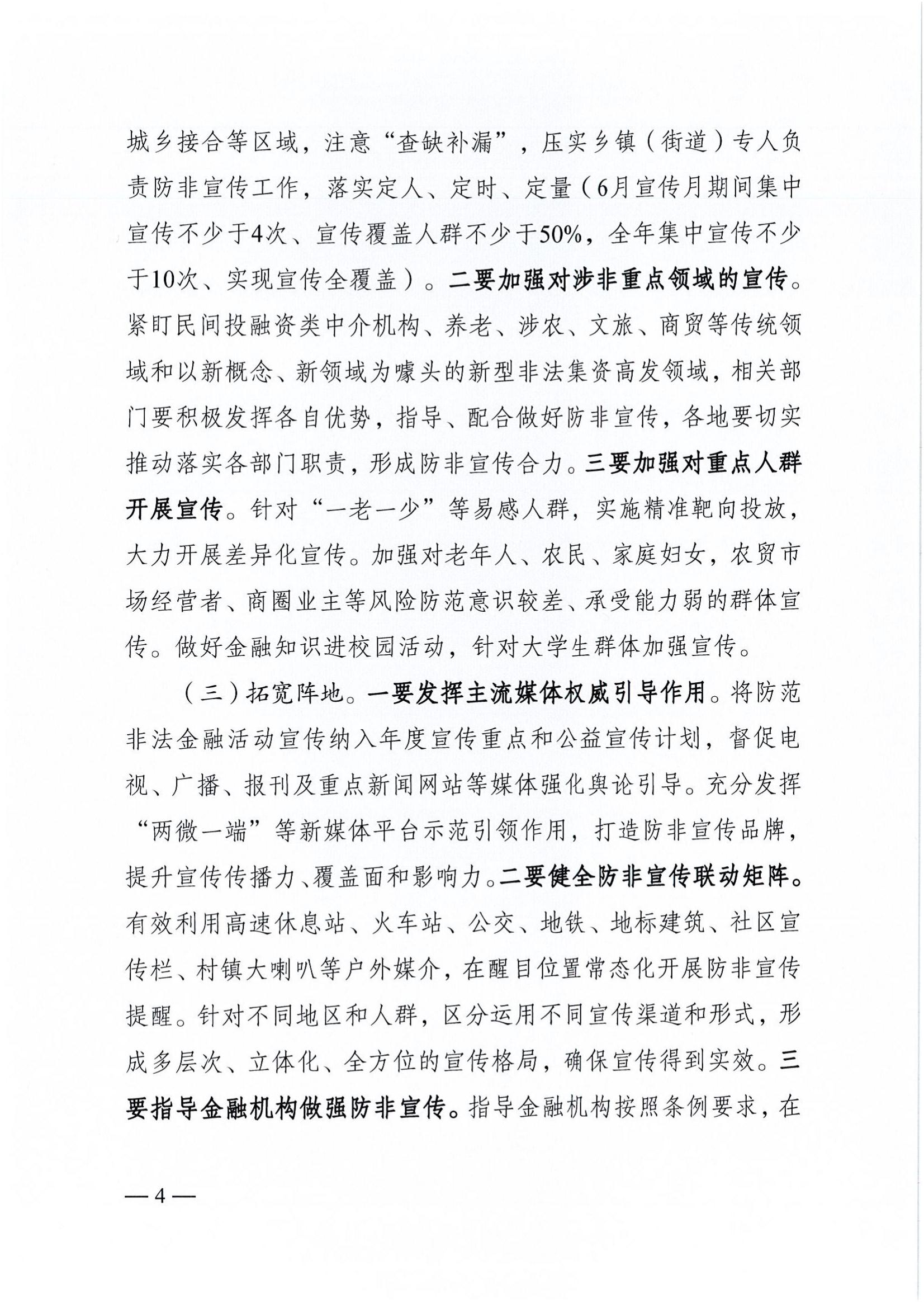 附件2：關(guān)于印發(fā)安徽省2025年防范非法金融活動宣傳活動實施方案的通知_04.jpg