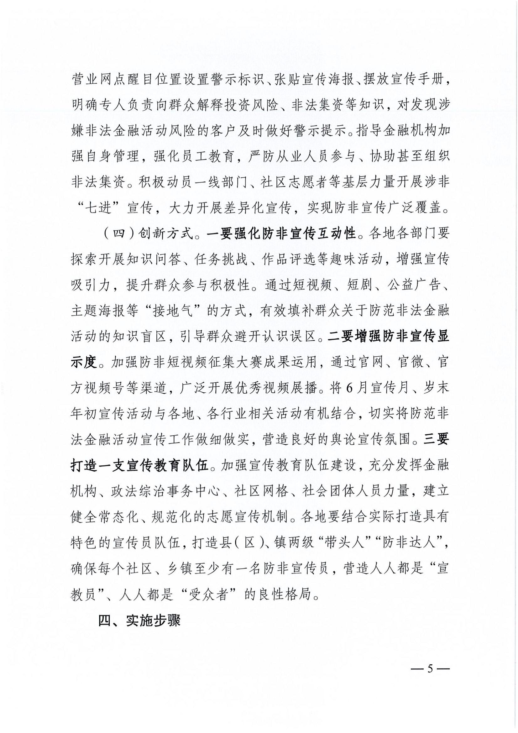 附件2：關(guān)于印發(fā)安徽省2025年防范非法金融活動宣傳活動實施方案的通知_05.jpg