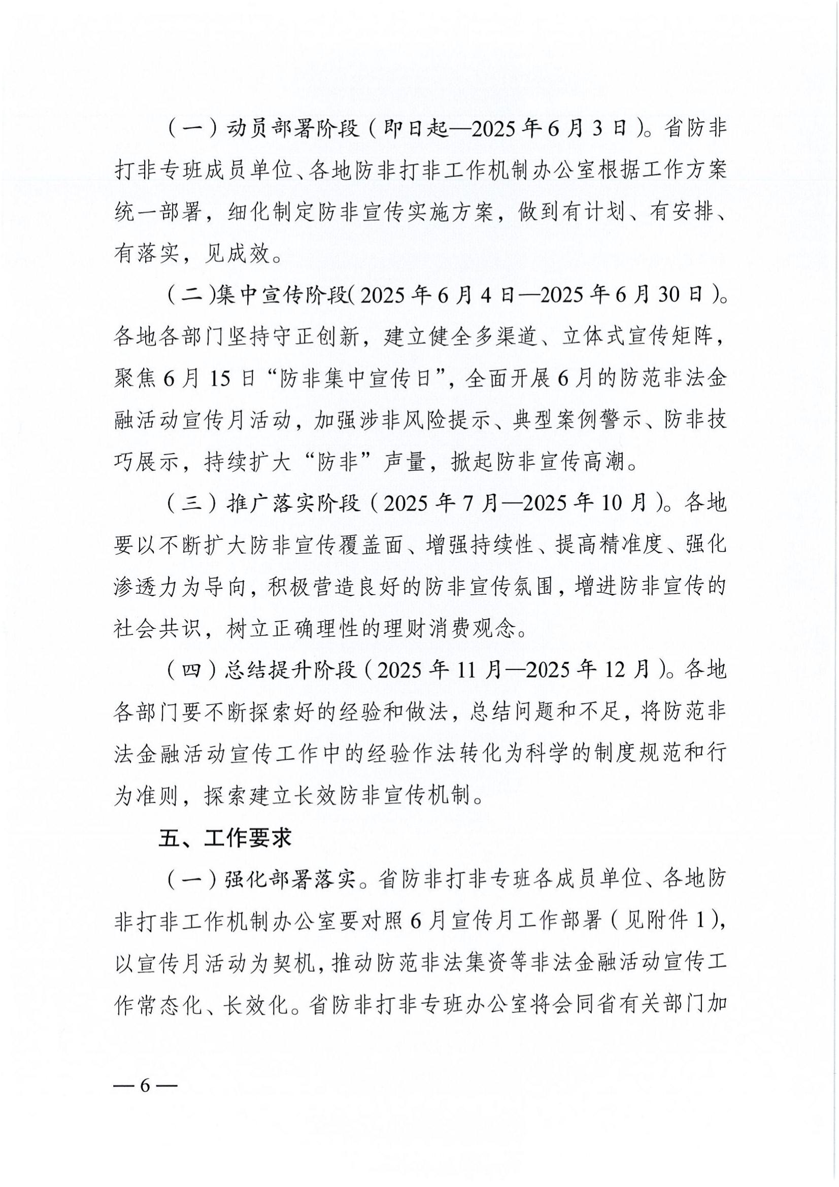 附件2：關(guān)于印發(fā)安徽省2025年防范非法金融活動宣傳活動實施方案的通知_06.jpg